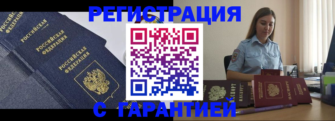 прописка иностранных граждан в Дудинке