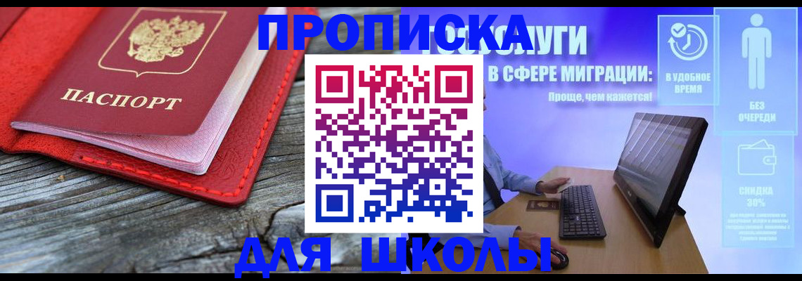 прописка законно в Дудинке